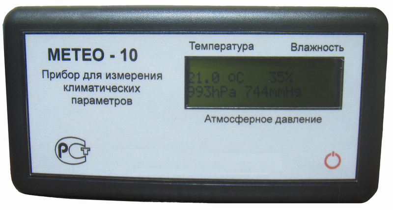 Метео-10